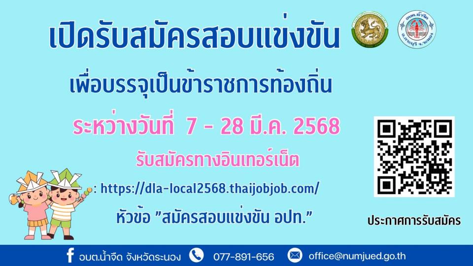 📌��Ъ�����ѹ�� ��С���Ѻ��Ѥ��ͺ�觢ѹ��ͧ��� �.�.2568 �ѹ��� 7-28 �չҤ� 2568 